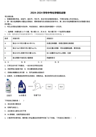 吉林省长春市双阳区重点达标名校中考二模化学试题含解析
