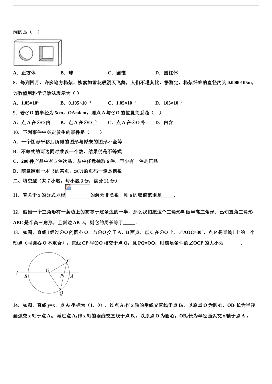吉林省长春市吉大尚德校中考数学五模试卷含解析_第2页