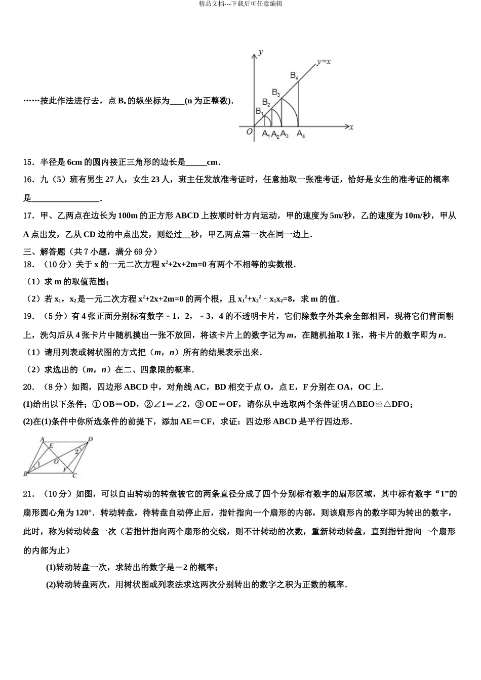 吉林省长春市吉大尚德校中考数学五模试卷含解析_第3页