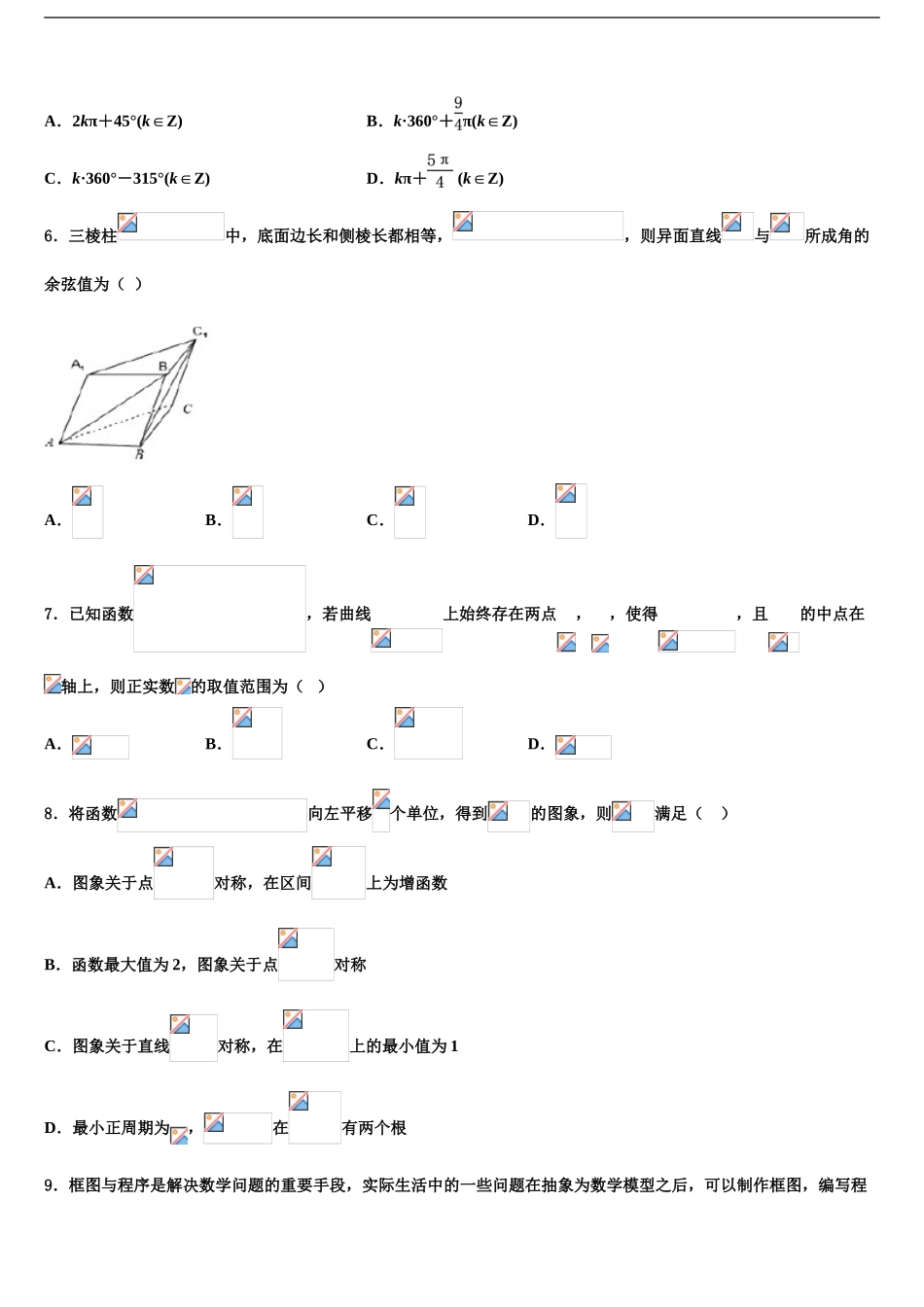 吉林省长春市吉林实验中学高考考前模拟数学试题含解析_第2页