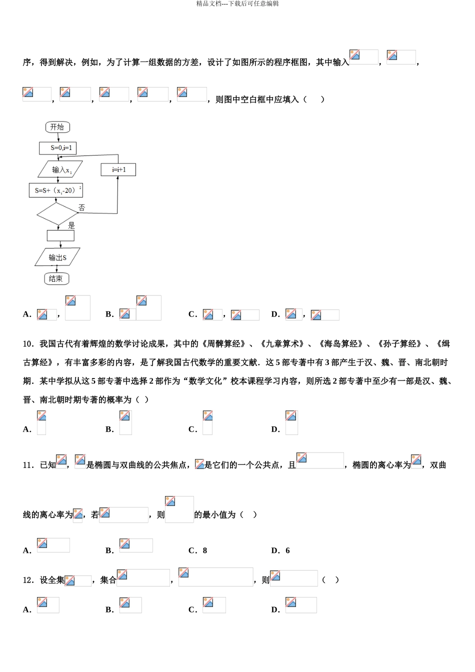 吉林省长春市吉林实验中学高考考前模拟数学试题含解析_第3页