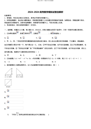 吉林省长春市吉林实验中学高考考前模拟数学试题含解析