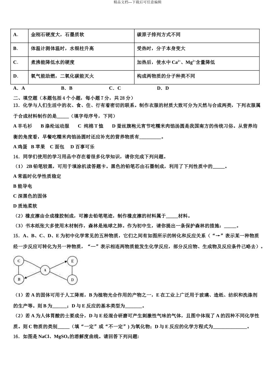 吉林省长春市名校中考化学考前最后一卷含解析_第3页