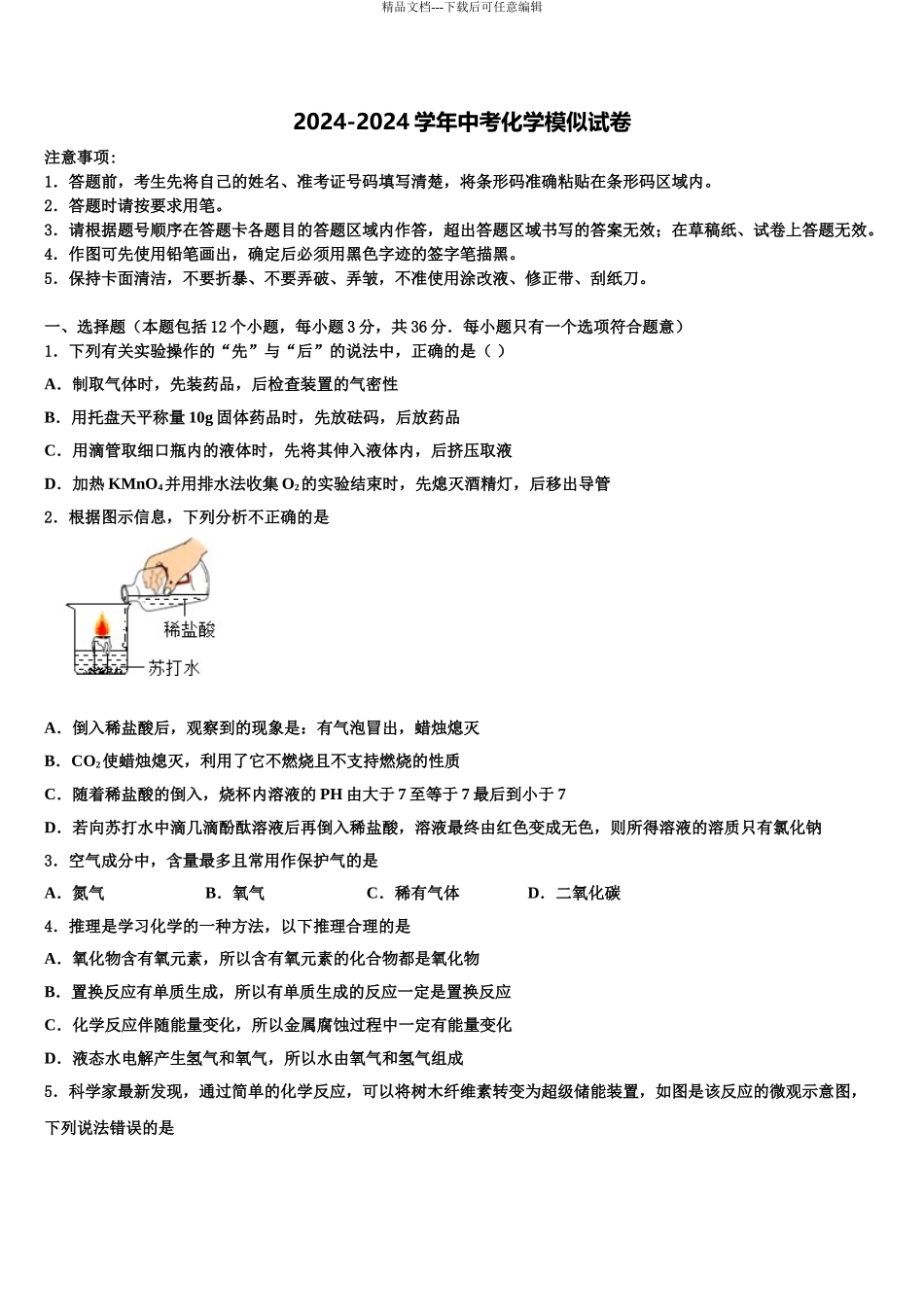 吉林省长春市名校调研重点名校中考试题猜想化学试卷含解析_第1页