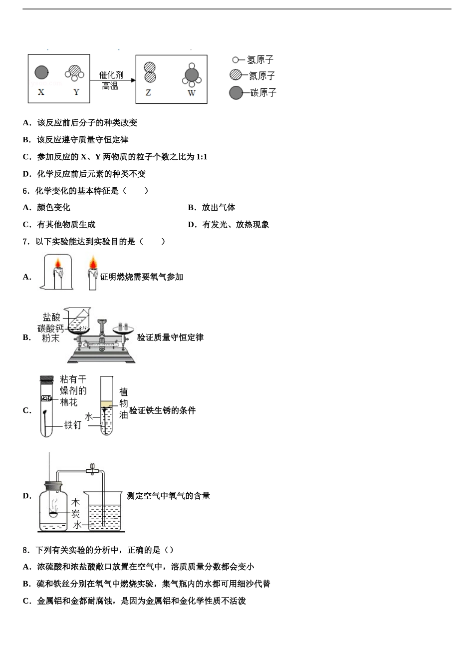 吉林省长春市名校调研重点名校中考试题猜想化学试卷含解析_第2页