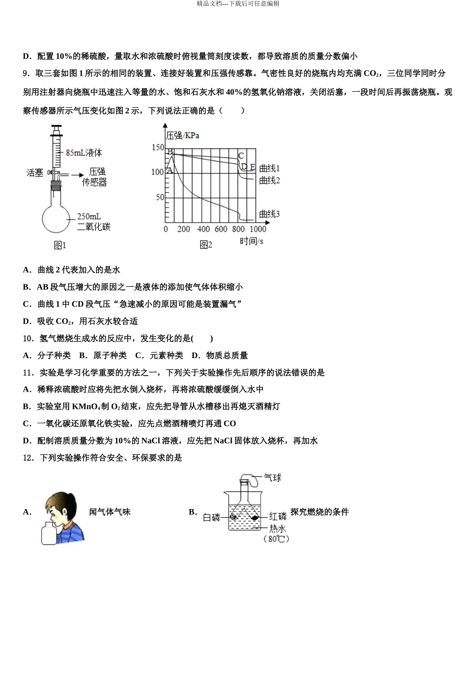 吉林省长春市名校调研重点名校中考试题猜想化学试卷含解析_第3页