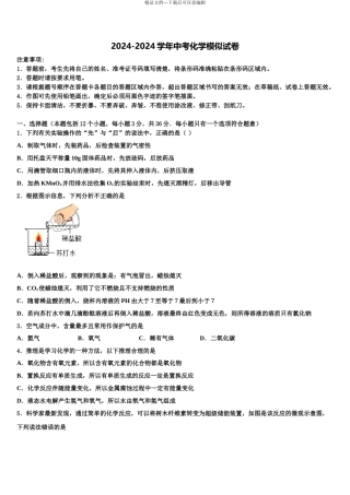 吉林省长春市名校调研重点名校中考试题猜想化学试卷含解析