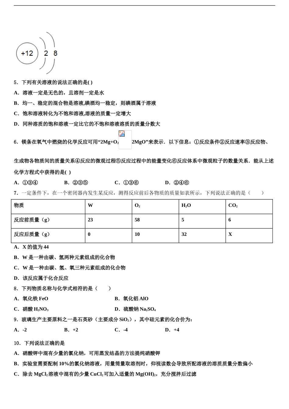 吉林省长春市外国语校中考化学押题试卷含解析_第2页