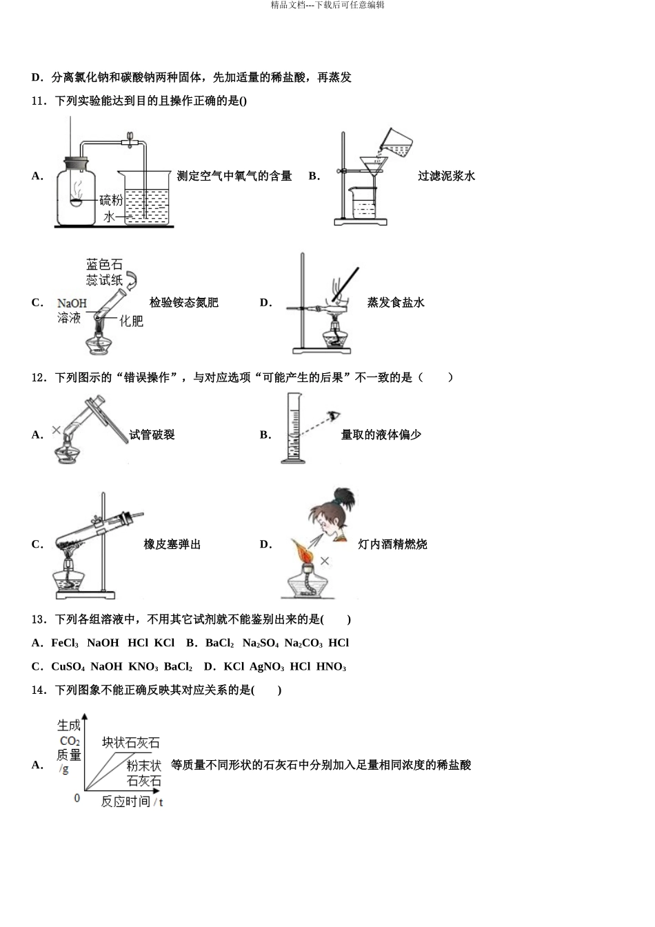吉林省长春市外国语校中考化学押题试卷含解析_第3页