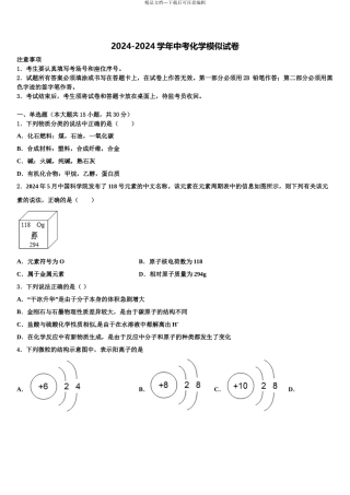 吉林省长春市外国语校中考化学押题试卷含解析