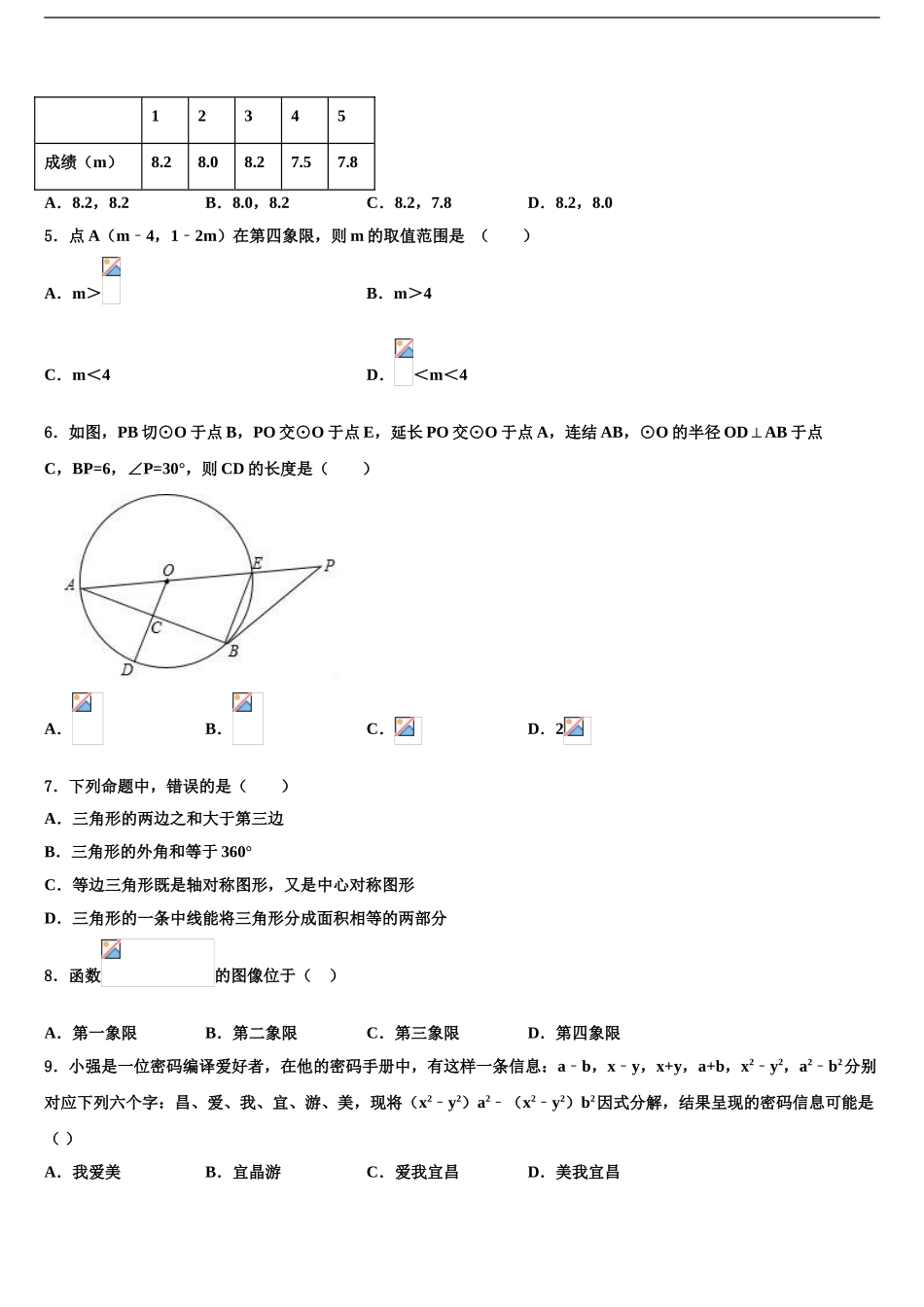 吉林省长春市实验中学中考押题数学预测卷含解析_第2页