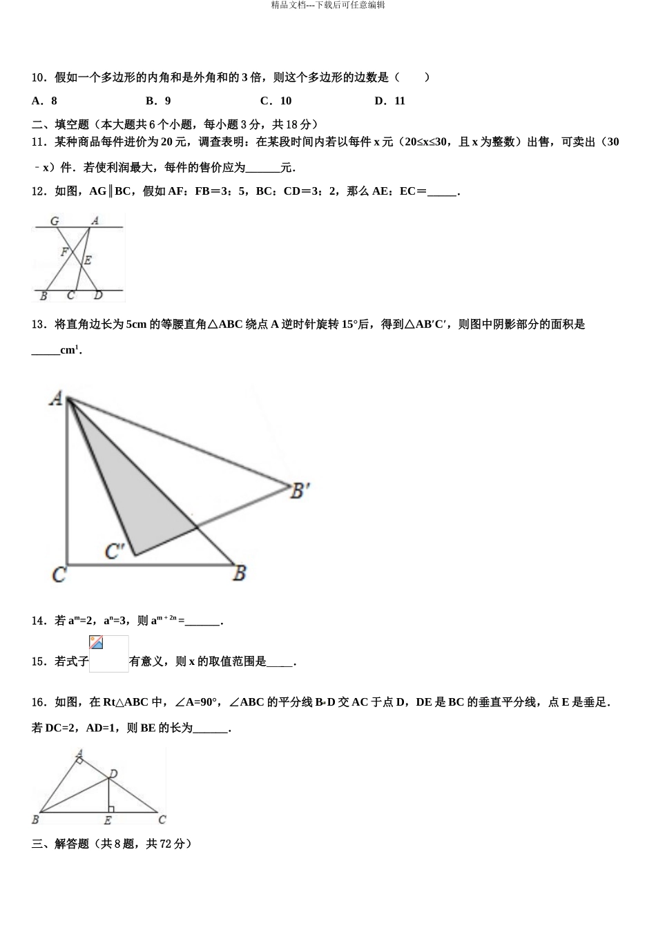 吉林省长春市实验中学中考押题数学预测卷含解析_第3页