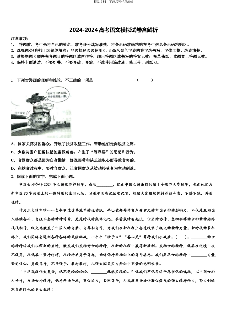 吉林省长春市实验中学高三第二次诊断性检测语文试卷含解析_第1页