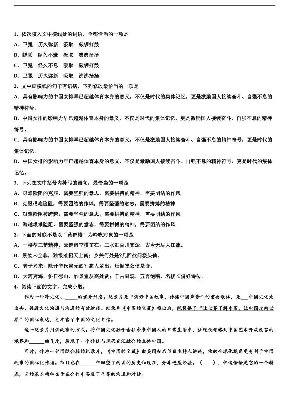 吉林省长春市实验中学高三第二次诊断性检测语文试卷含解析_第2页