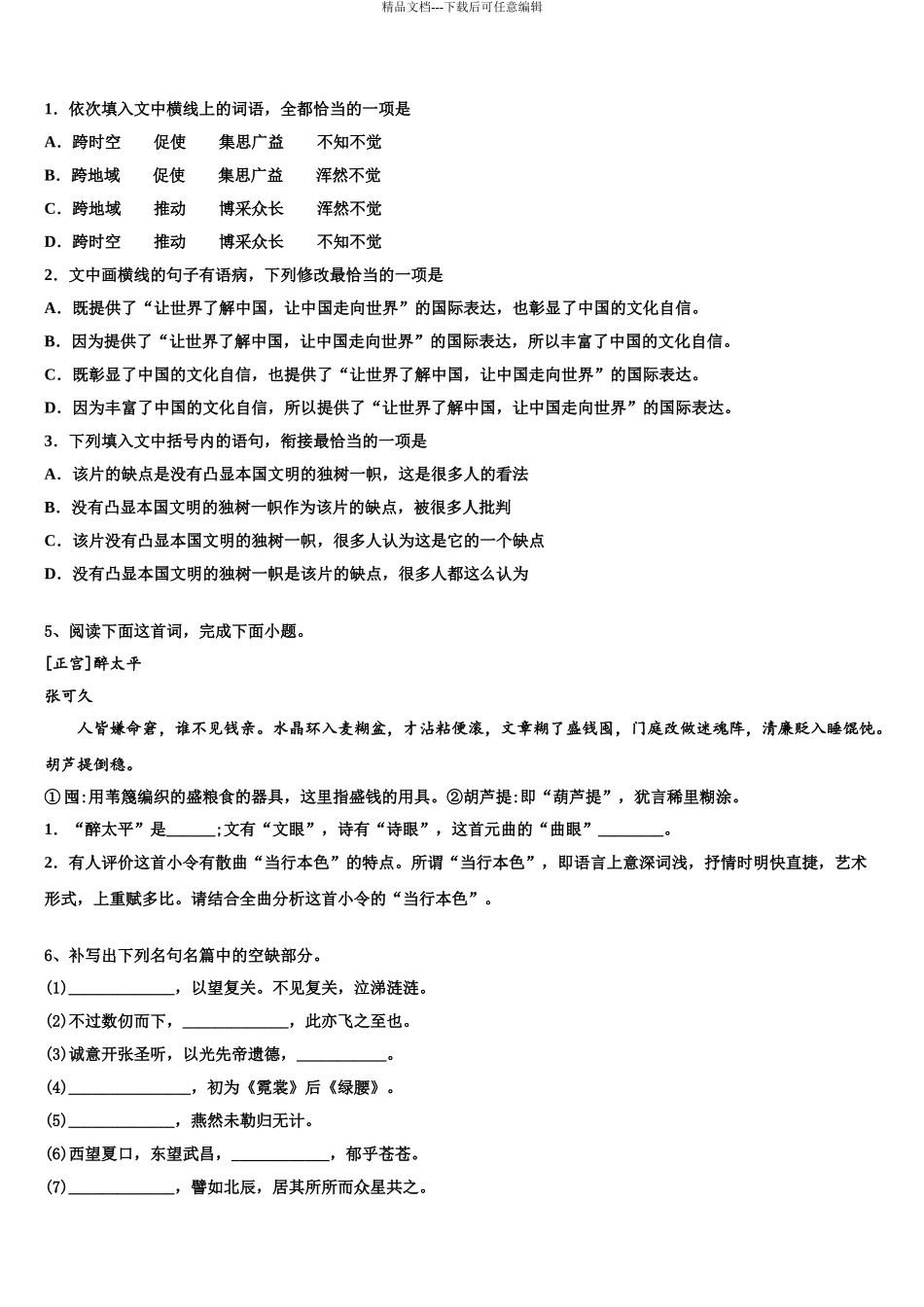 吉林省长春市实验中学高三第二次诊断性检测语文试卷含解析_第3页