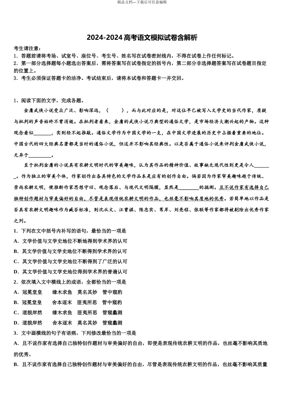 吉林省长春市德惠市九校高三二诊模拟考试语文试卷含解析_第1页
