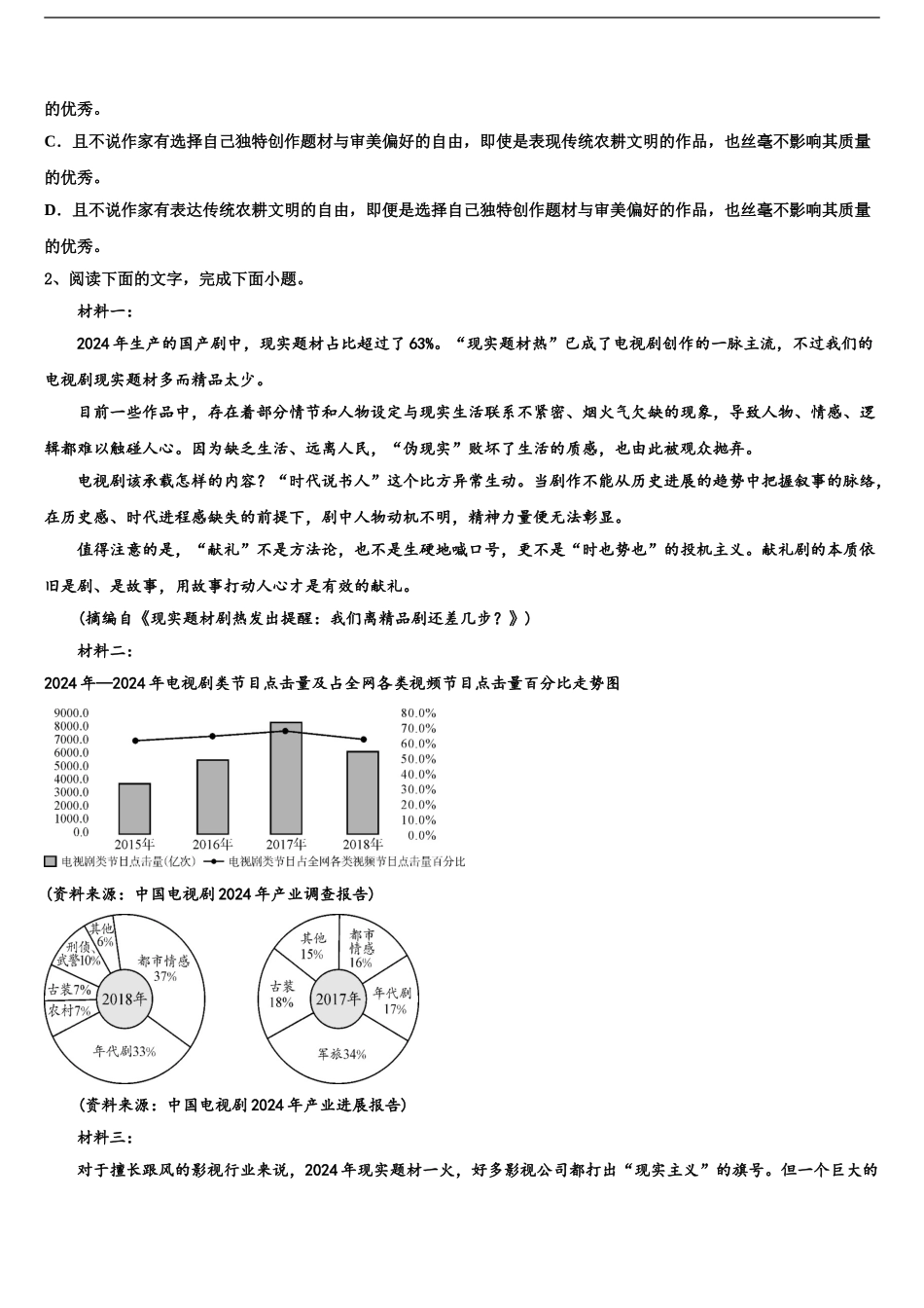 吉林省长春市德惠市九校高三二诊模拟考试语文试卷含解析_第2页