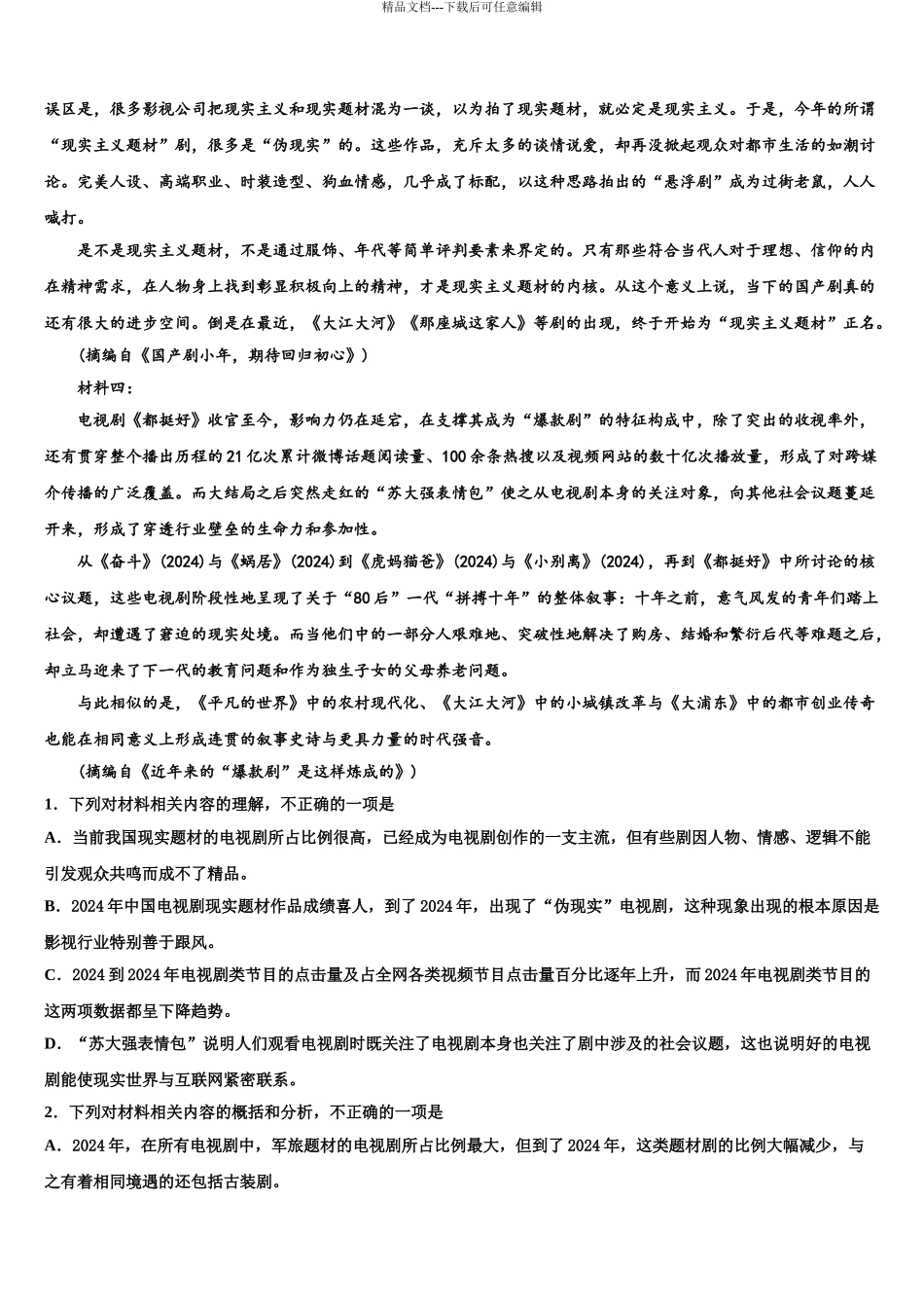 吉林省长春市德惠市九校高三二诊模拟考试语文试卷含解析_第3页