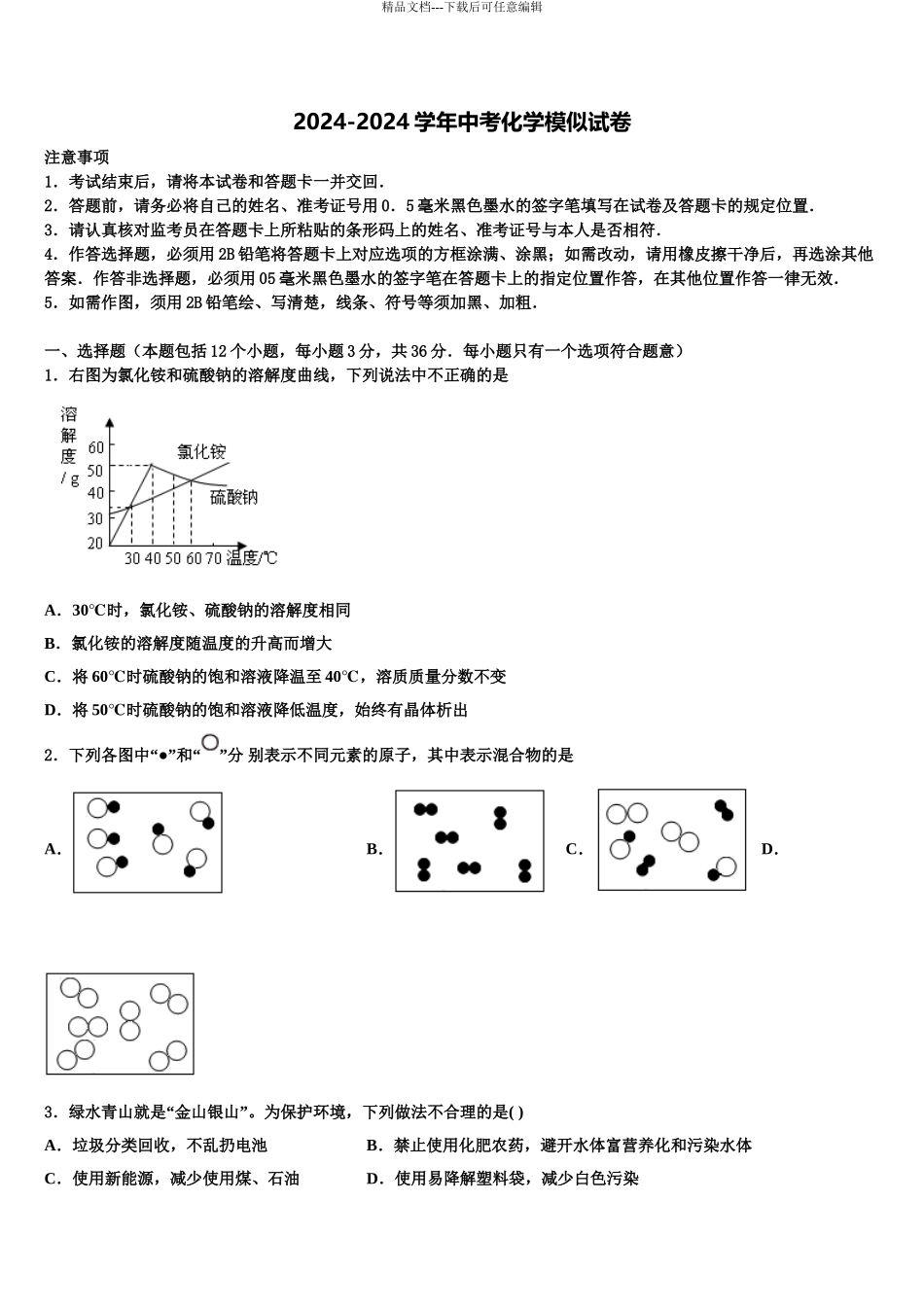 吉林省长春市德惠市市级名校中考冲刺卷化学试题含解析_第1页