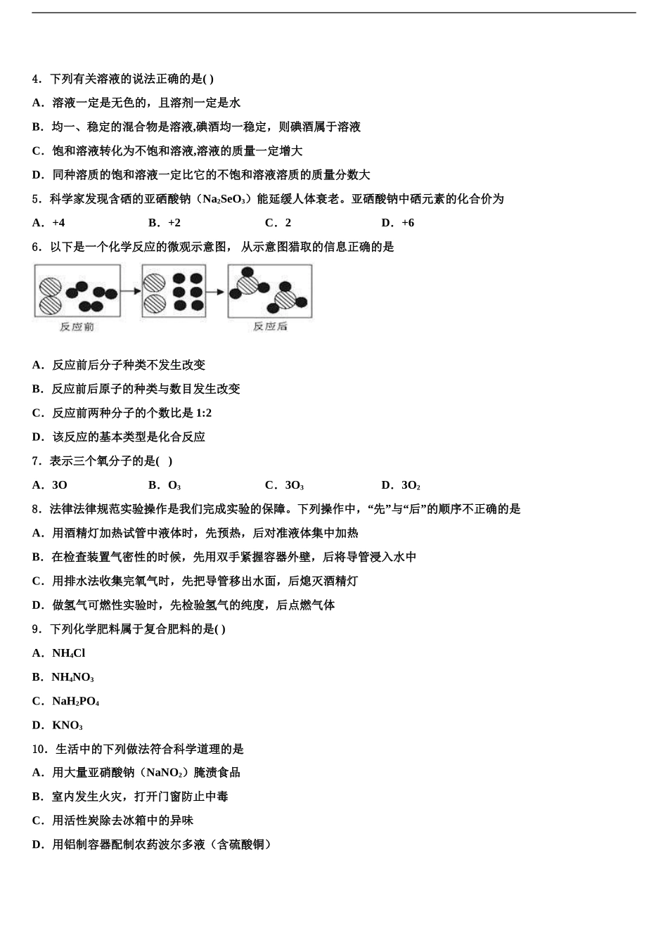 吉林省长春市德惠市市级名校中考冲刺卷化学试题含解析_第2页
