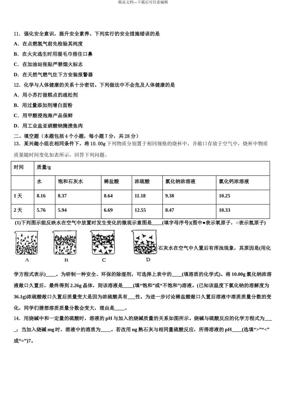 吉林省长春市德惠市市级名校中考冲刺卷化学试题含解析_第3页