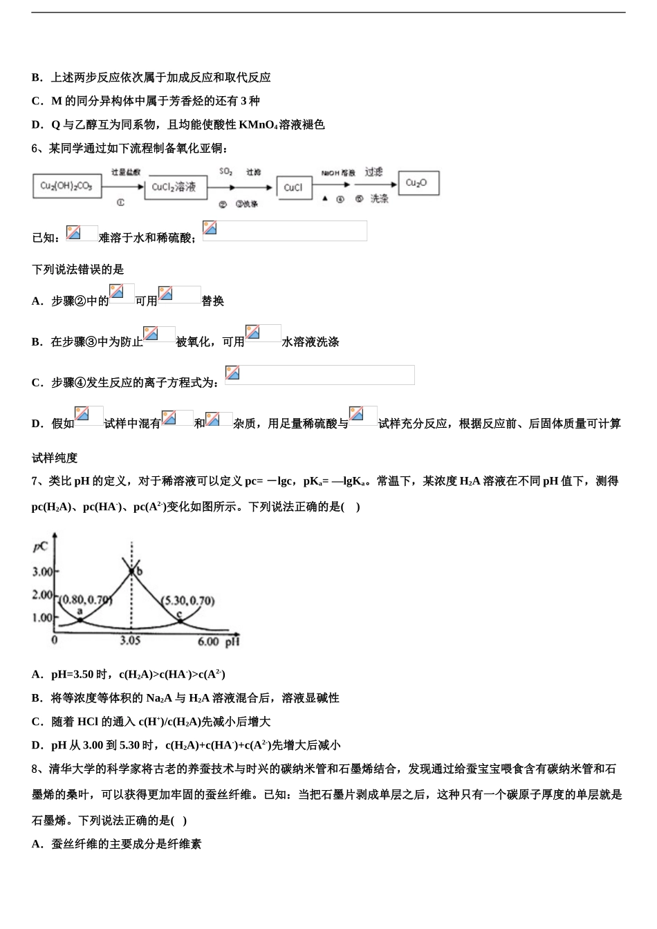 吉林省长春市德惠市九校高考考前提分化学仿真卷含解析_第2页
