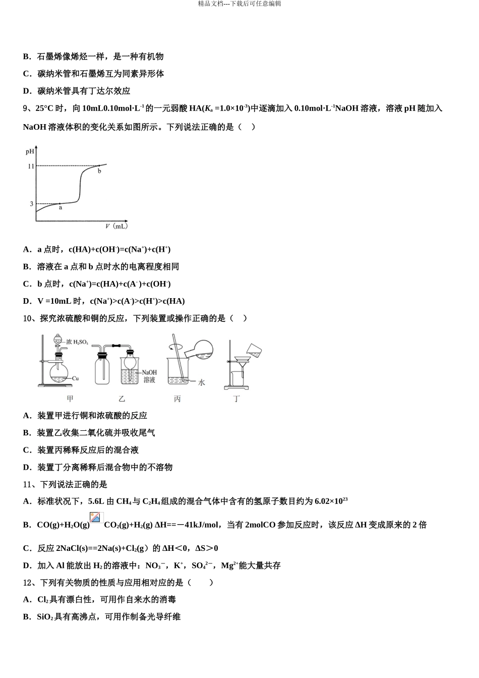 吉林省长春市德惠市九校高考考前提分化学仿真卷含解析_第3页