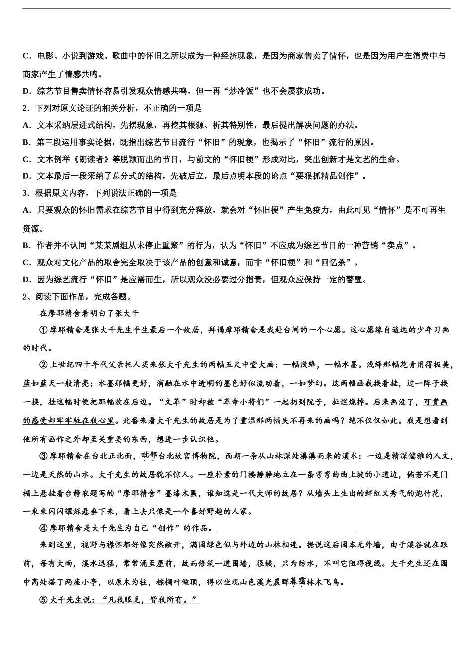 吉林省长春市文曲星名校高三适应性调研考试语文试题含解析_第2页