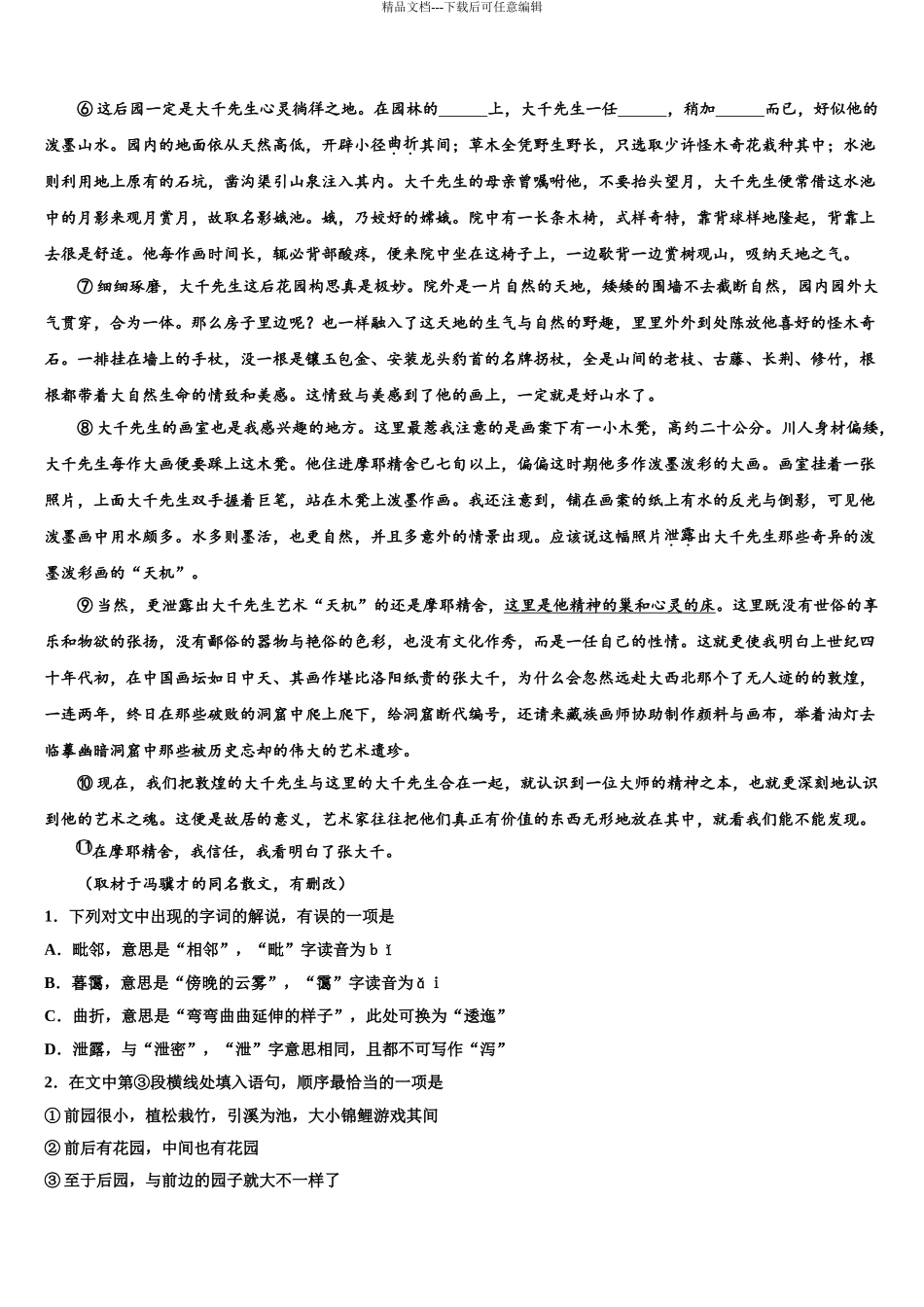 吉林省长春市文曲星名校高三适应性调研考试语文试题含解析_第3页