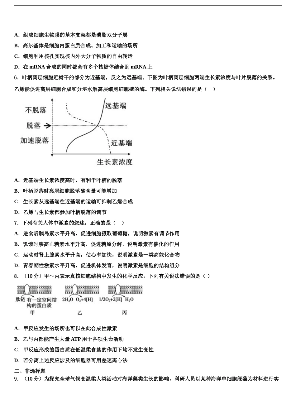 吉林省长春市文曲星名校高考考前模拟生物试题含解析_第2页