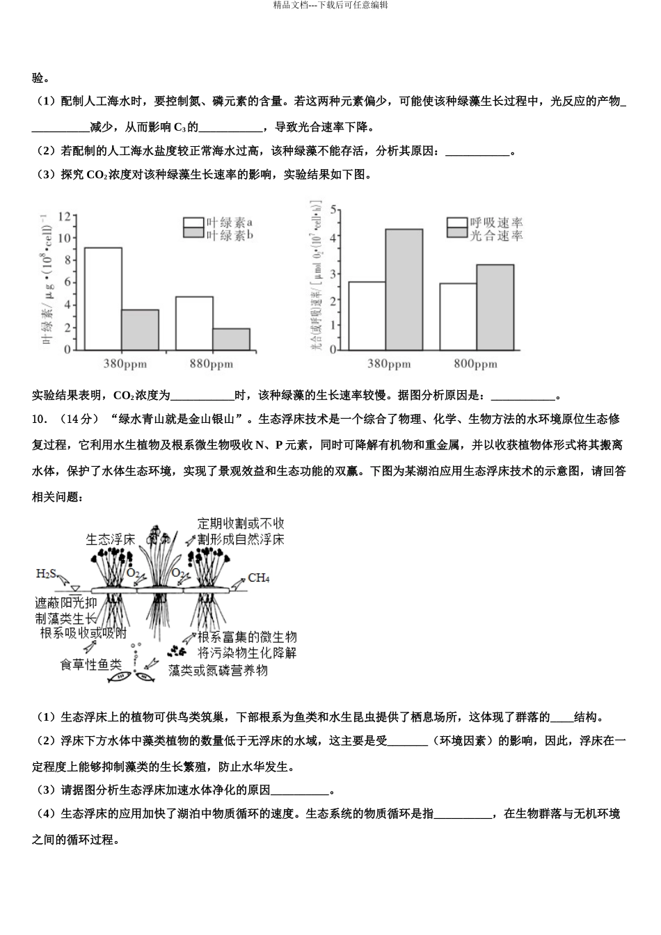 吉林省长春市文曲星名校高考考前模拟生物试题含解析_第3页