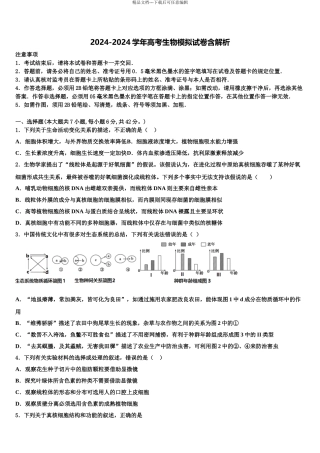 吉林省长春市文曲星名校高考考前模拟生物试题含解析