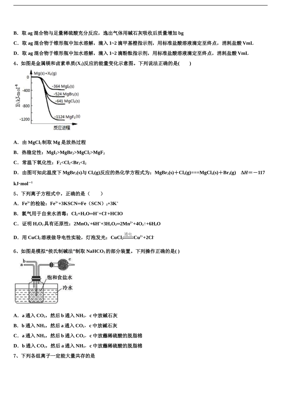 吉林省长春市普通高中高三3月份模拟考试化学试题含解析_第2页