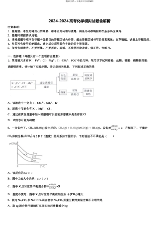 吉林省长春市普通高中高三3月份模拟考试化学试题含解析