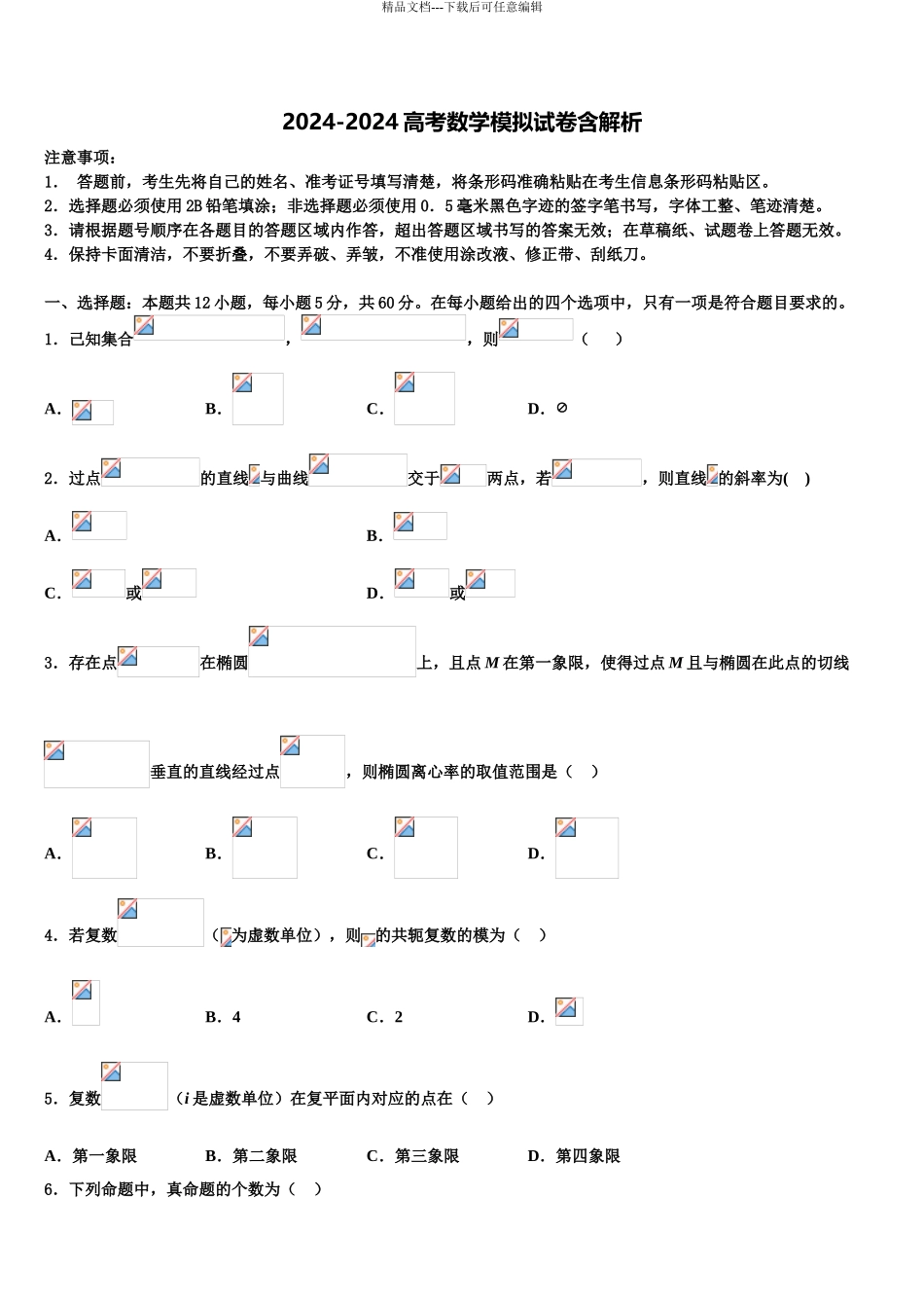 吉林省长春市普通高中高考数学四模试卷含解析_第1页