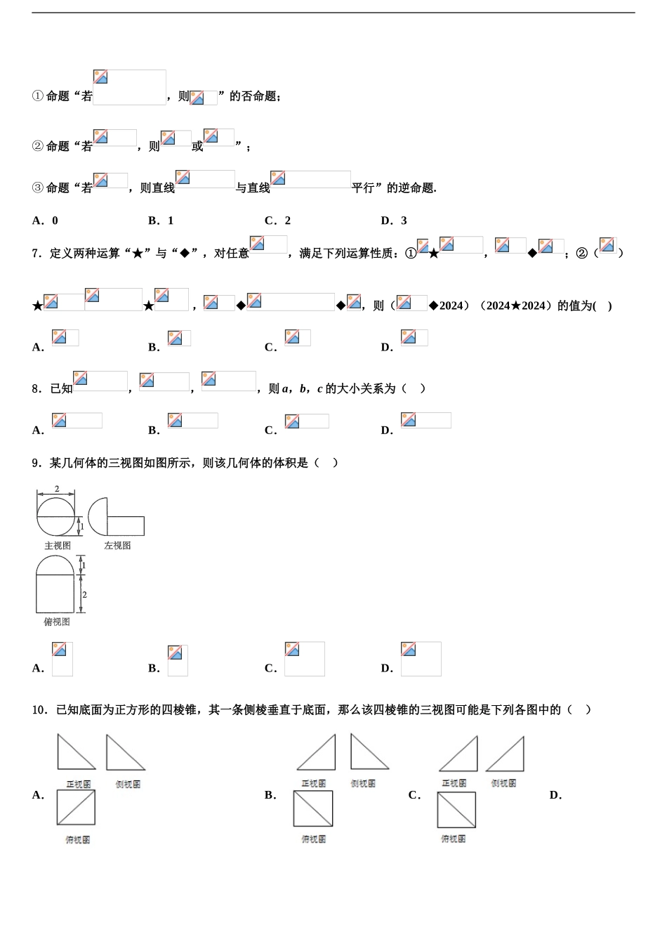 吉林省长春市普通高中高考数学四模试卷含解析_第2页
