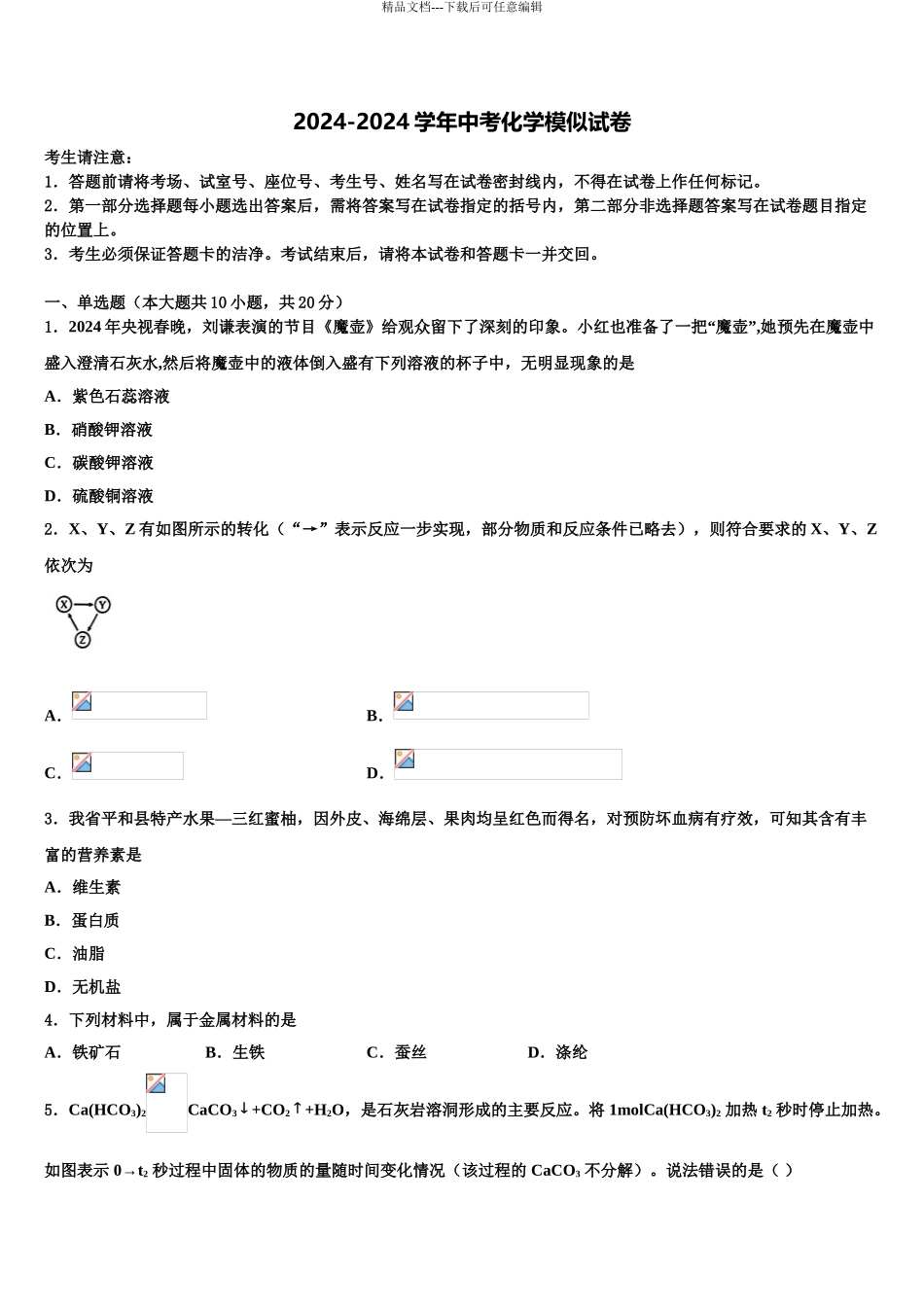 吉林省长春市朝阳区东北师大附中中考四模化学试题含解析_第1页