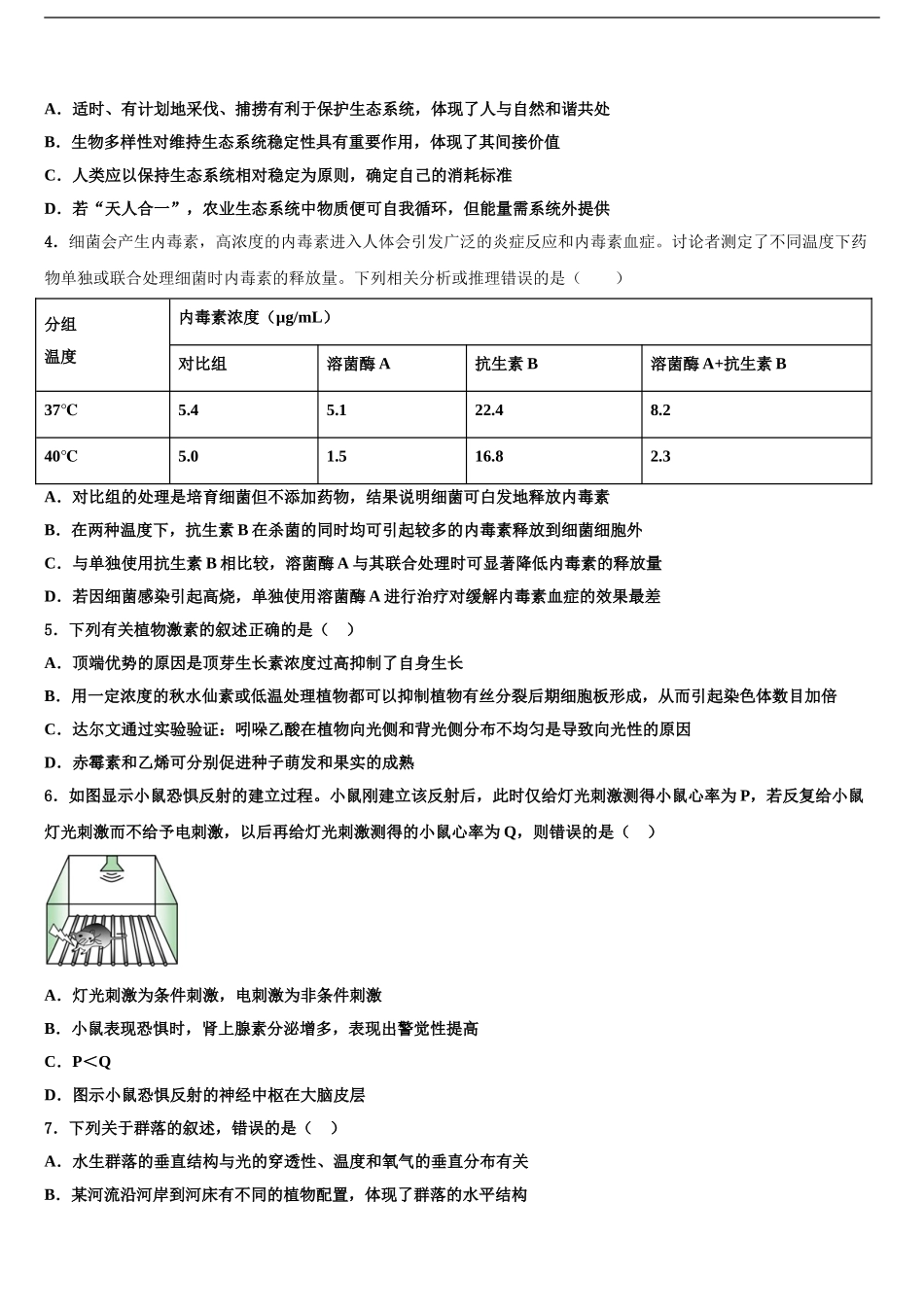 吉林省长春市朝阳区吉林省实验中学高三下学期联合考试生物试题含解析_第2页