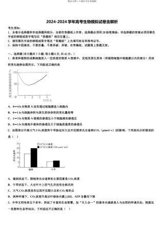 吉林省长春市朝阳区吉林省实验中学高三下学期联合考试生物试题含解析