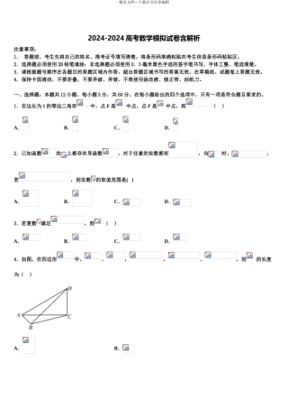 吉林省长春市朝阳区实验中学高考数学二模试卷含解析