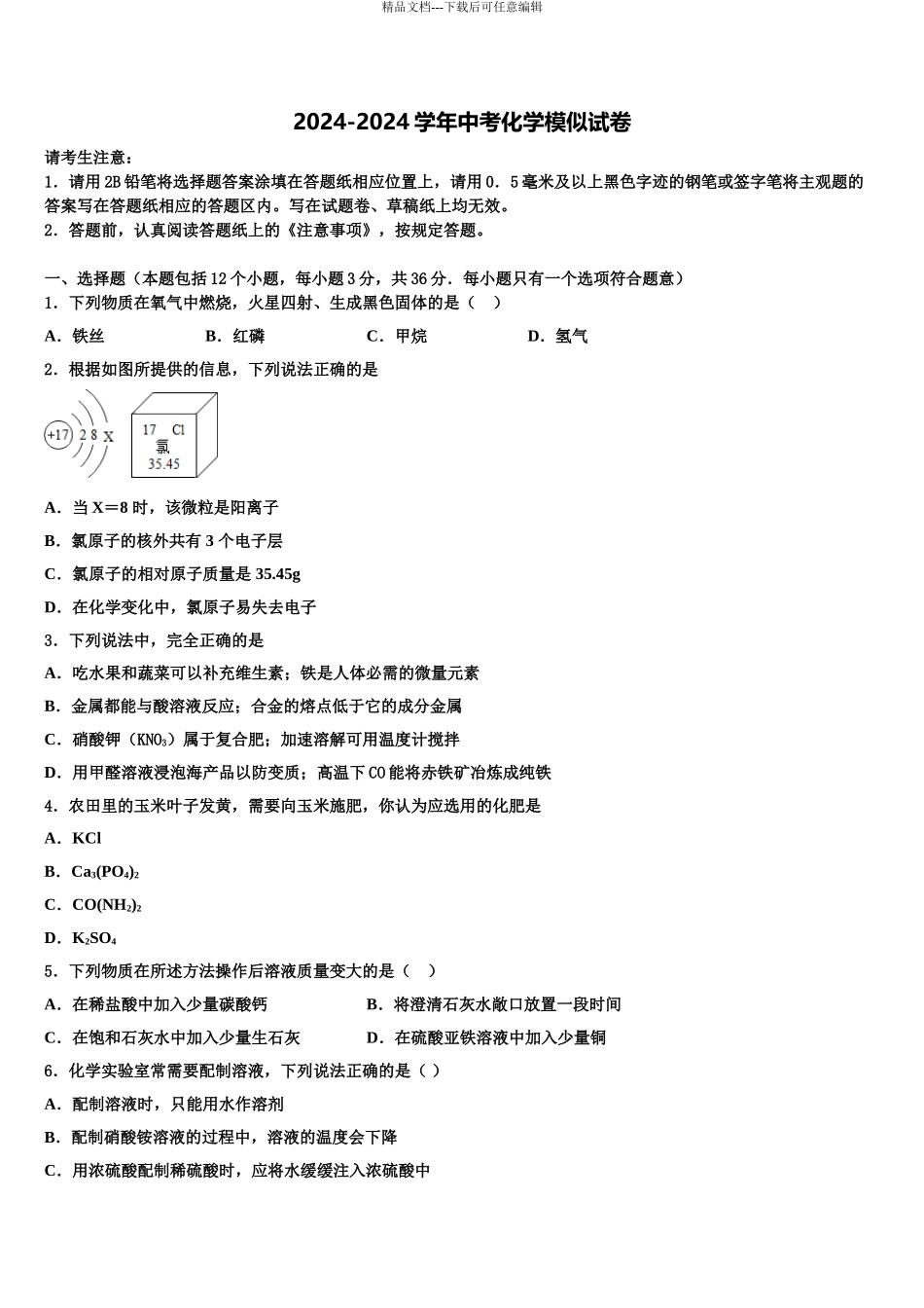 吉林省长春市朝阳区新朝阳实验校中考冲刺卷化学试题含解析_第1页