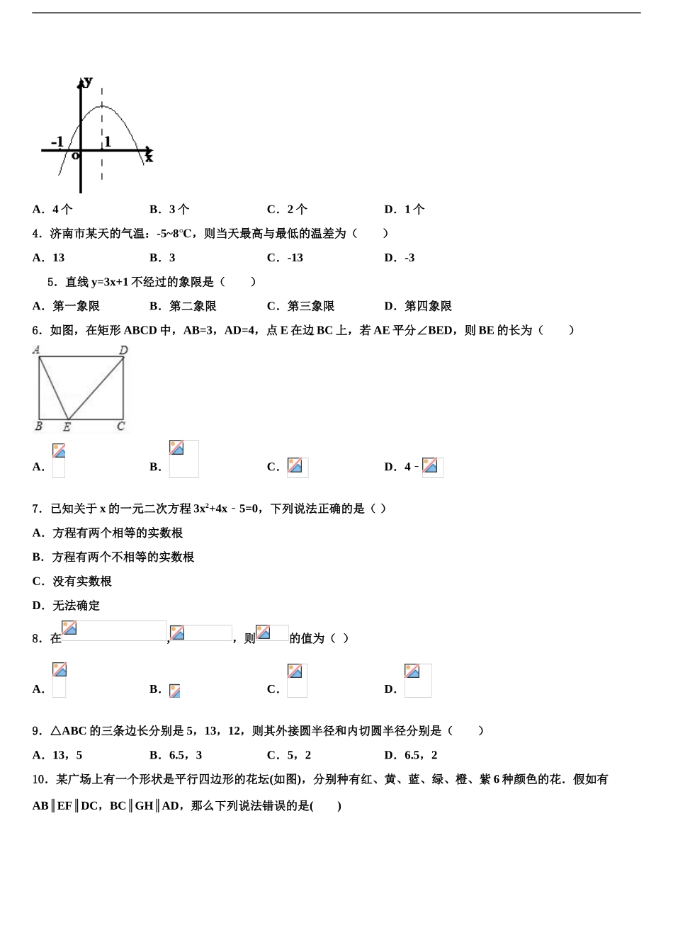吉林省长春市朝阳区新朝阳实验校中考联考数学试题含解析_第2页