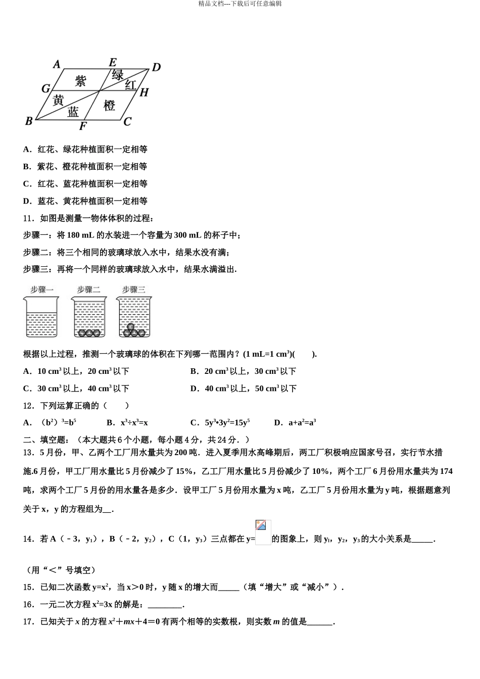 吉林省长春市朝阳区新朝阳实验校中考联考数学试题含解析_第3页