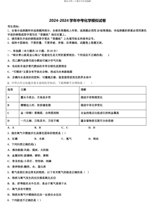 吉林省长春市朝阳区第二实验校中考化学模试卷含解析