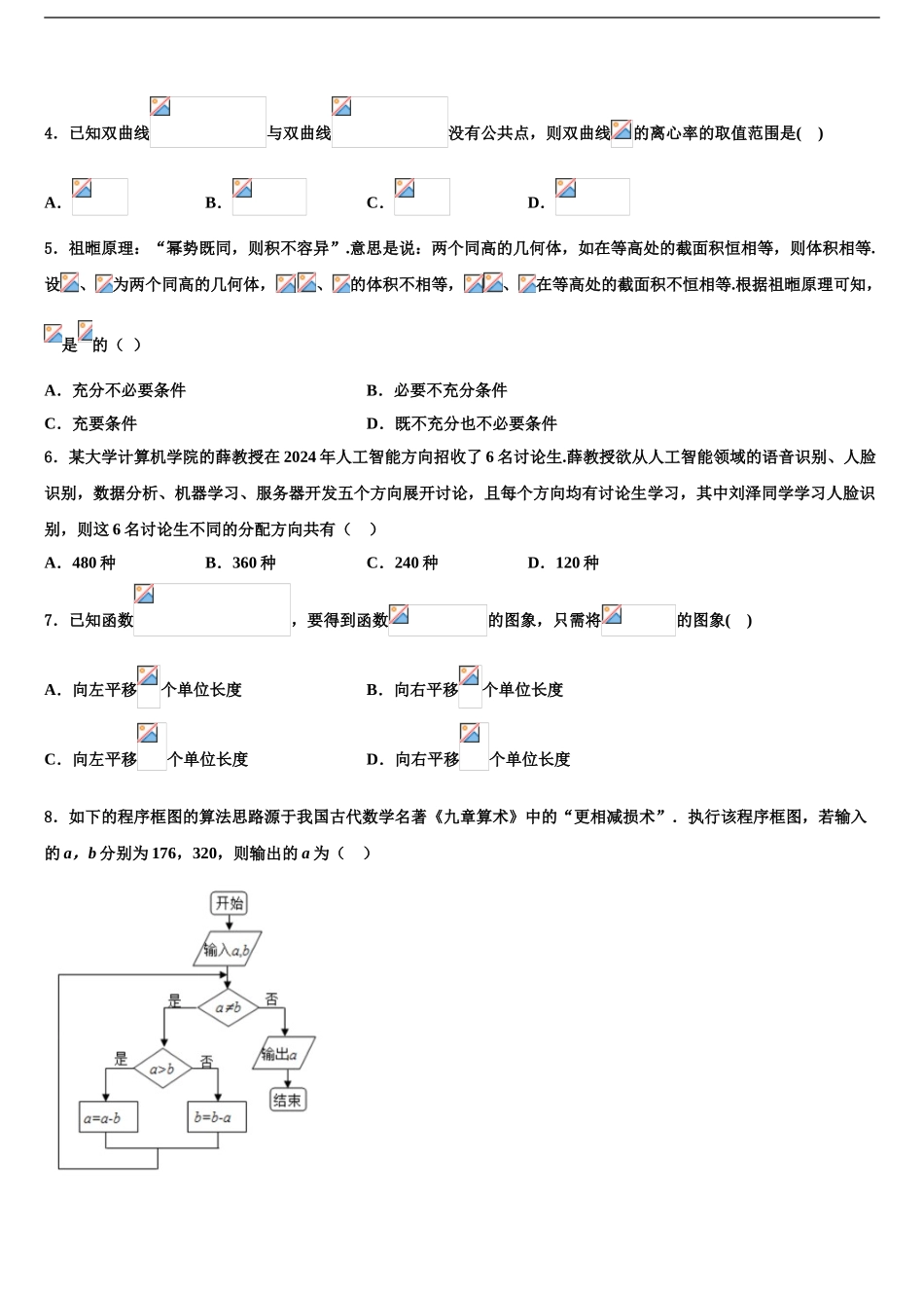 吉林省长春市榆树市一中高三冲刺模拟数学试卷含解析_第2页