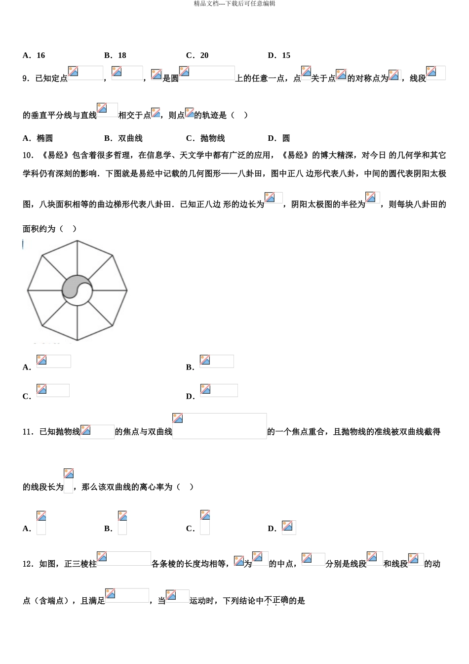 吉林省长春市榆树市一中高三冲刺模拟数学试卷含解析_第3页