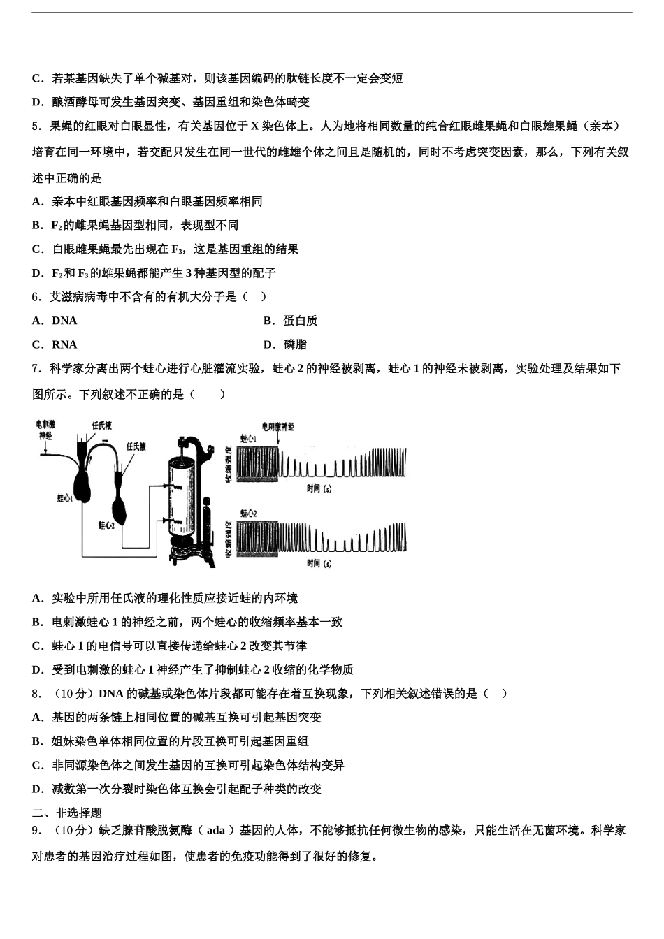 吉林省长春市榆树市第一高级中学高三第四次模拟考试生物试卷含解析_第2页