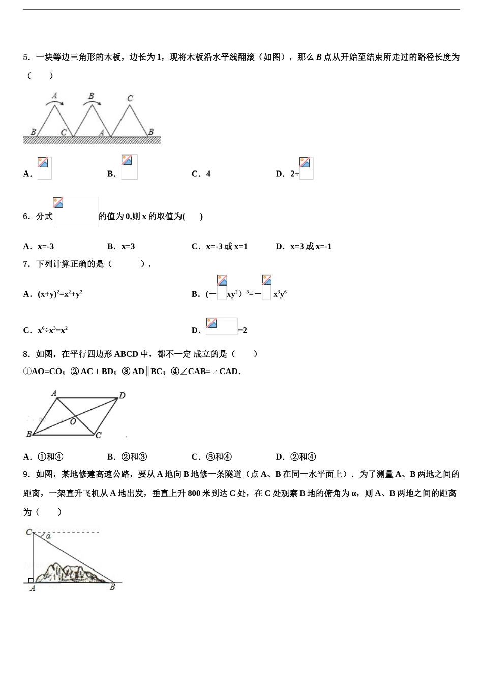 吉林省长春市榆树市第二实验中学中考冲刺卷数学试题含解析_第2页