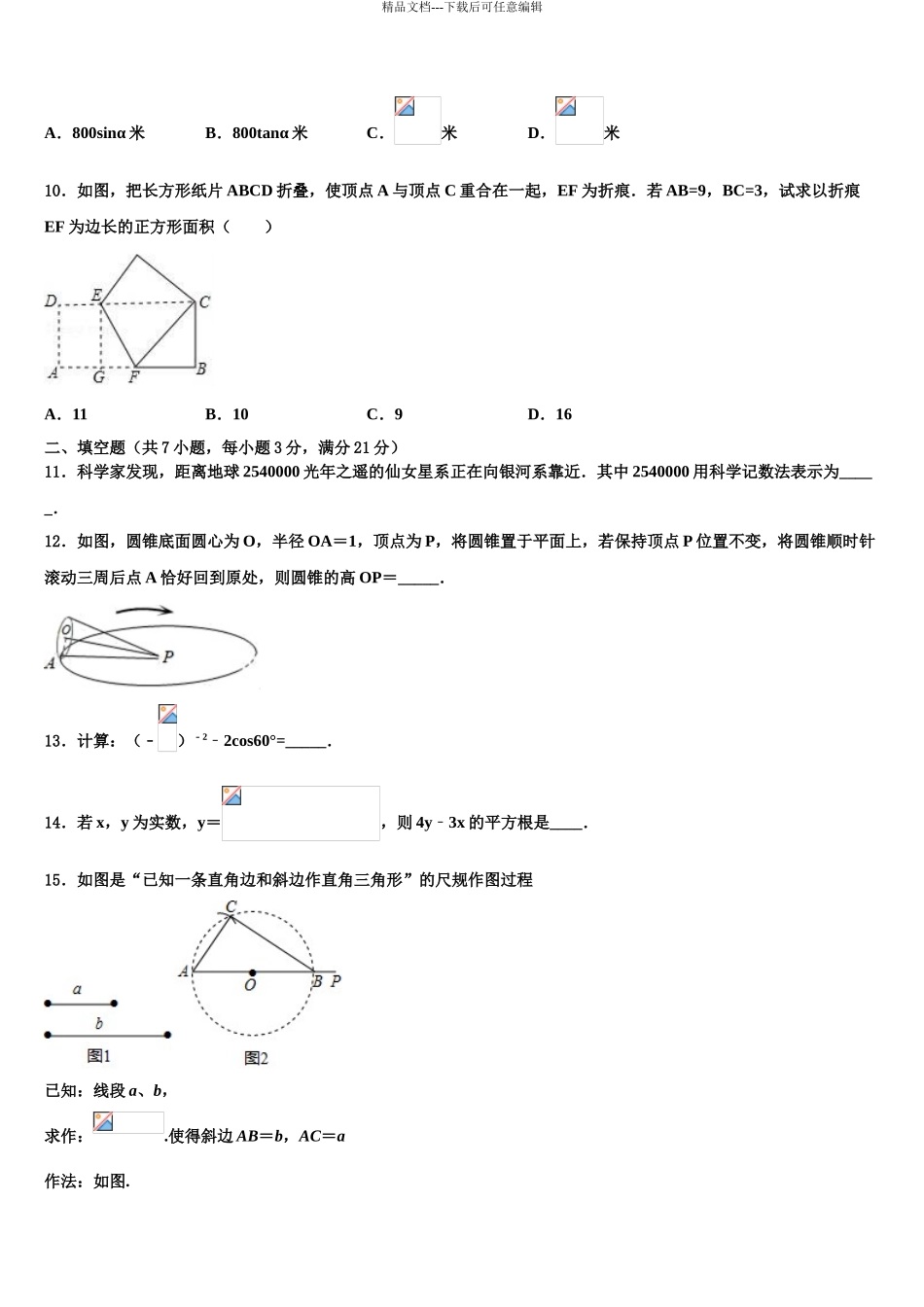 吉林省长春市榆树市第二实验中学中考冲刺卷数学试题含解析_第3页