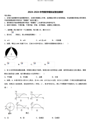 吉林省长春市榆树市第二实验中学中考冲刺卷数学试题含解析
